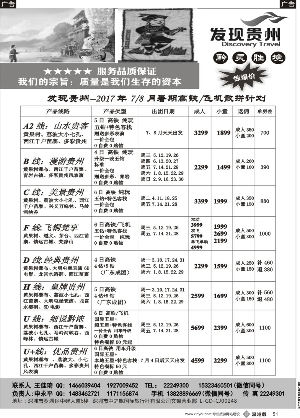 b黑051  发现贵州—最新散拼计划
