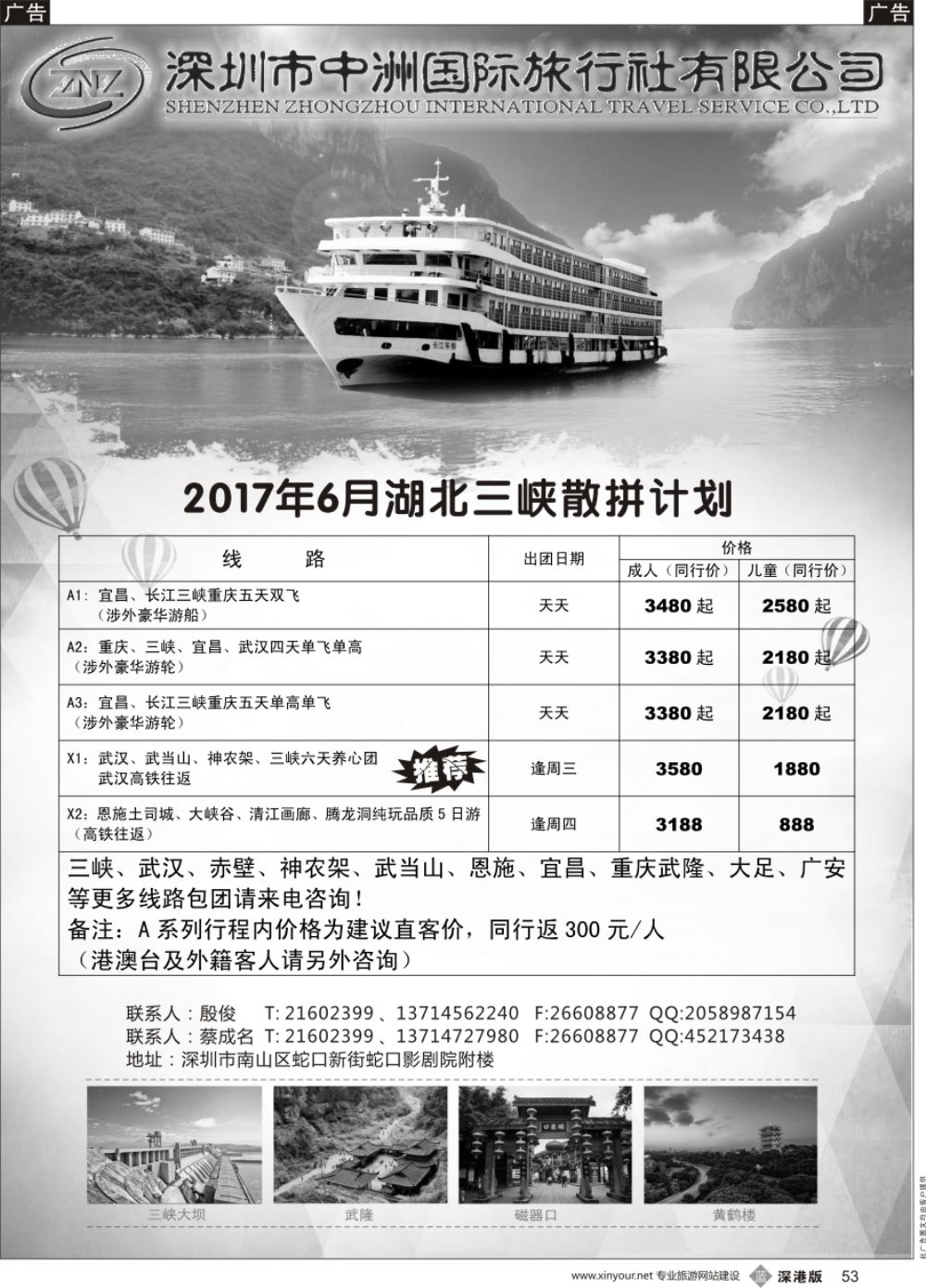 b黑053  湖北、三峡—6月散拼计划