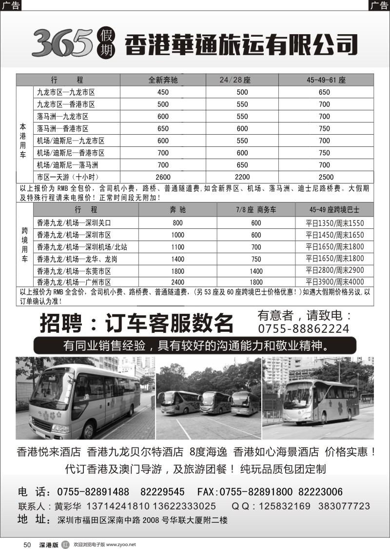 r黑050  香港华通旅运有限公司