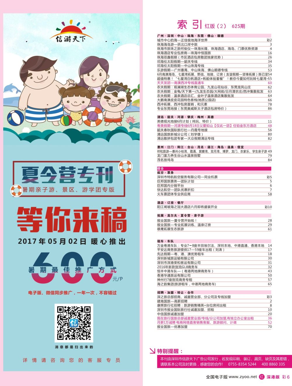 r彩006 625期 深港版红版目录