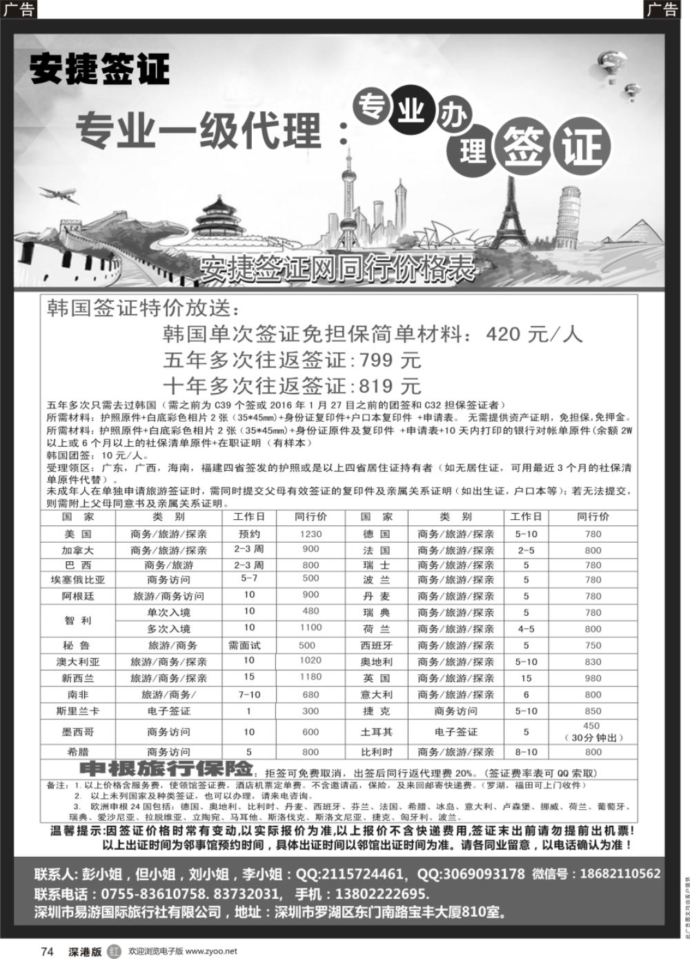 b黑074  一手日韩签证，欧美签证