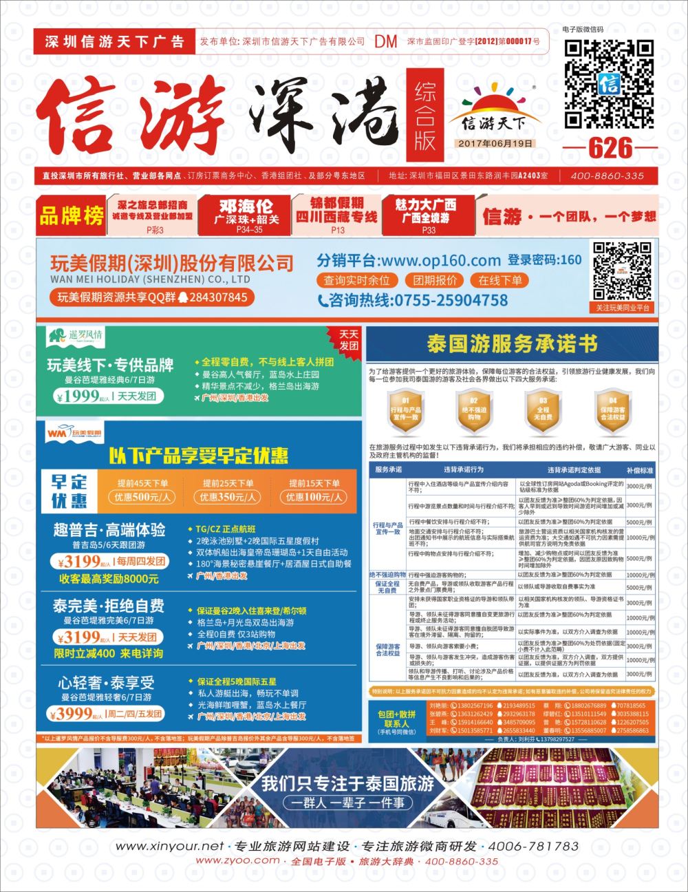 r01  封面  玩美假期—东南亚计划