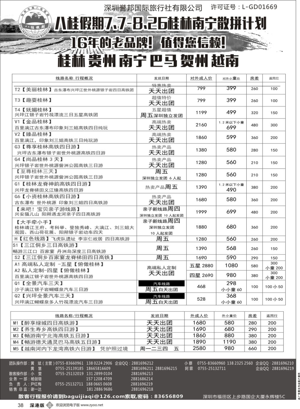 b黑038  八桂假期—桂林贵州贺州南宁巴马越南散拼计划