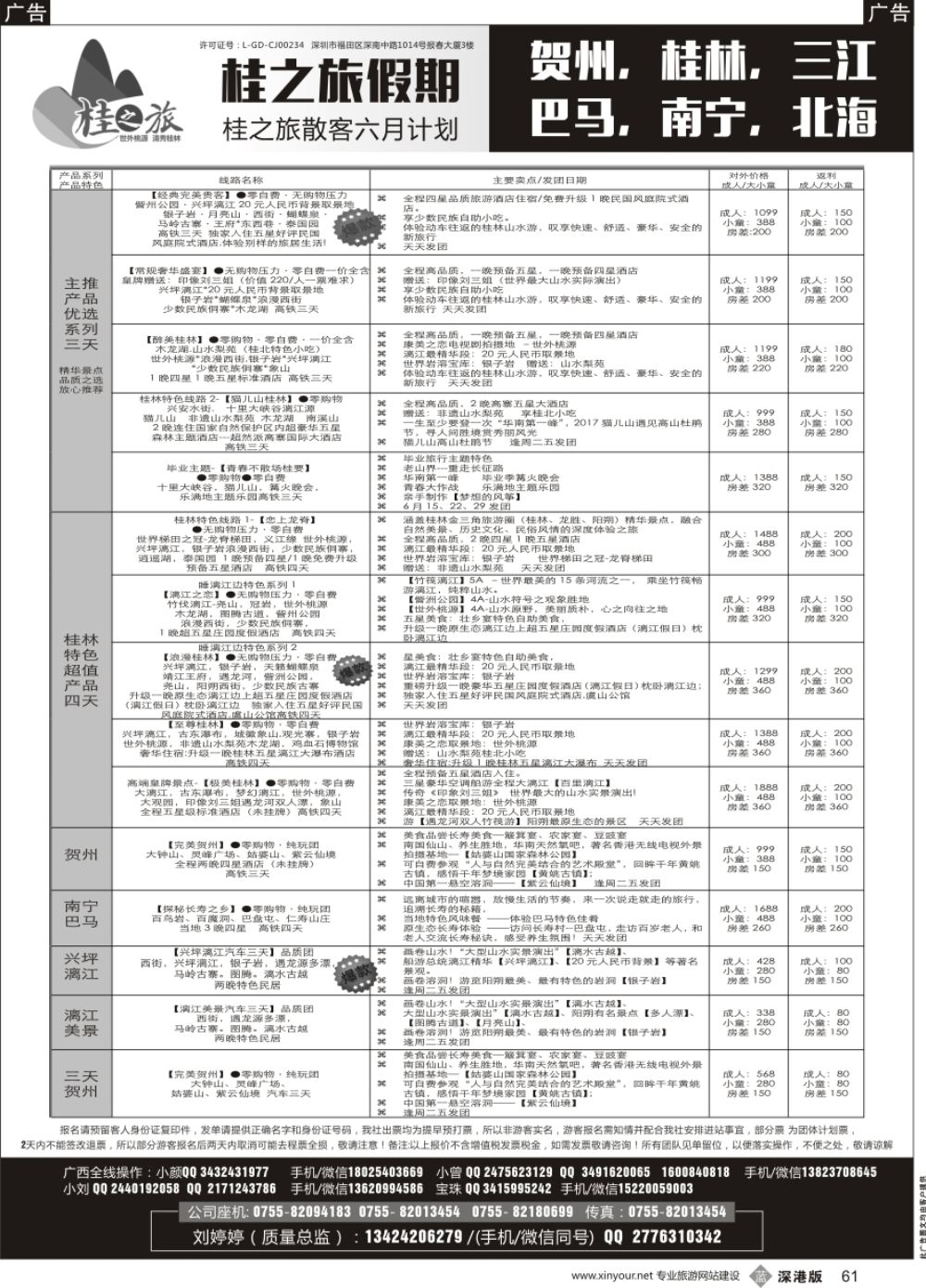 b黑061  桂之旅（刘婷婷）广西专线6月计划