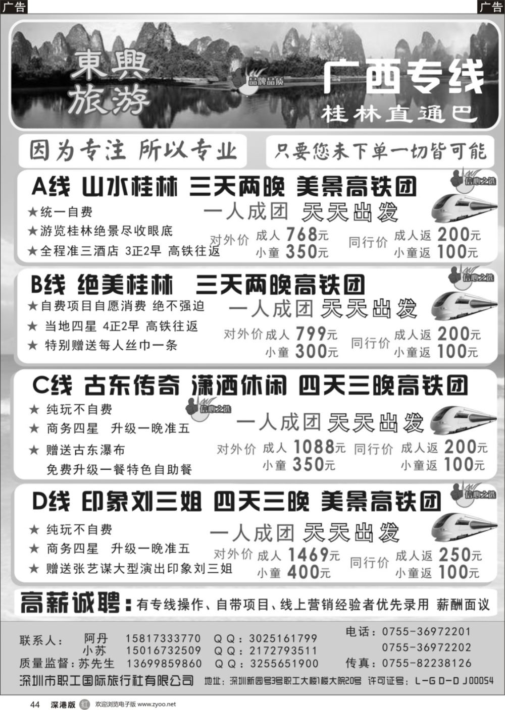 r黑044  东兴旅游---广西专线