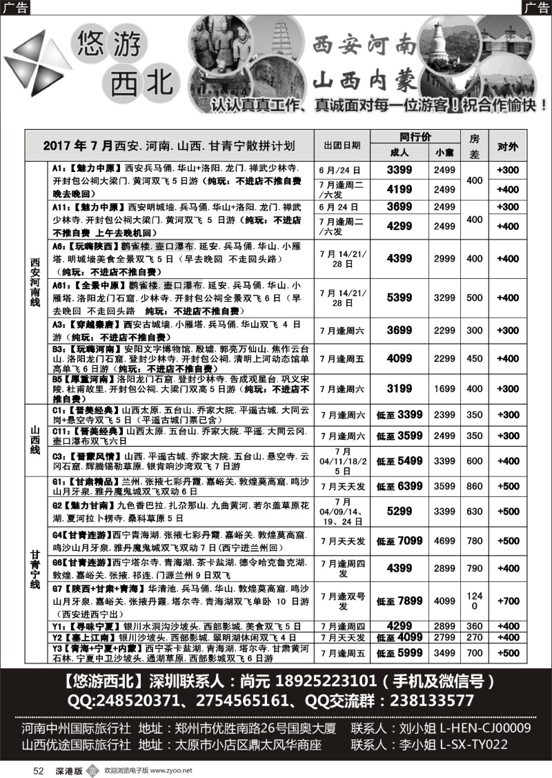 b黑052  悠游西北（尚元）陕西河南山西甘肃专线