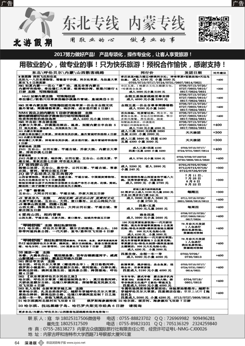 b黑064  北游假期-东北内蒙专线