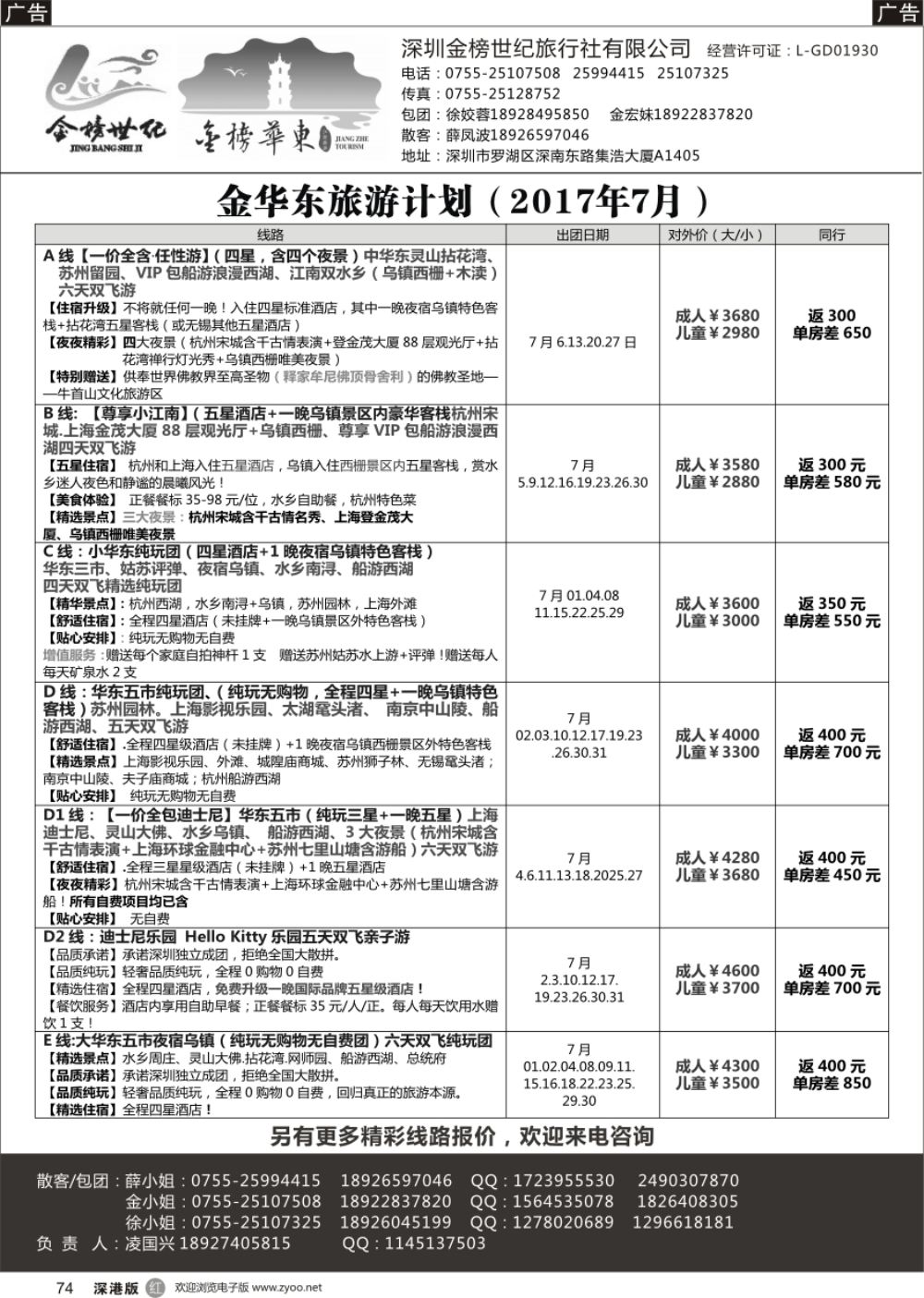 r黑074  金华东、金黄山（凌国兴）