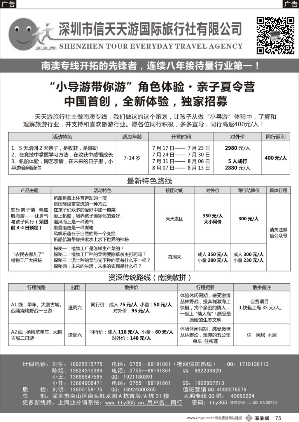 b黑075  南澳新张快讯.散拼.大甲岛三门岛.酒店批发(天天游黄红青)