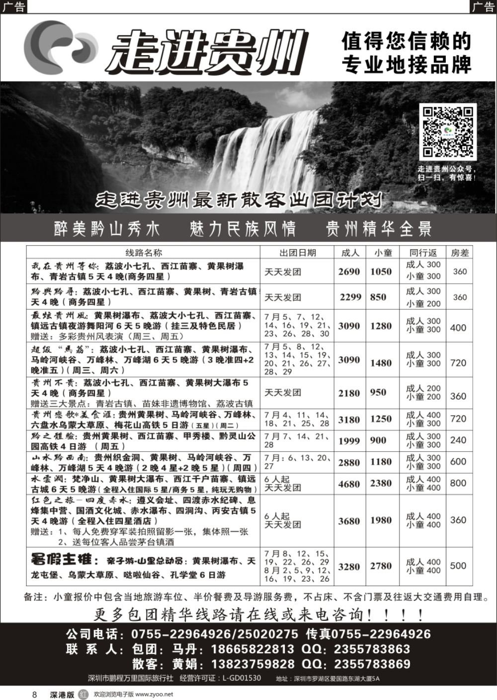 r黑008  走进贵州--值得您信赖的专业地接品牌