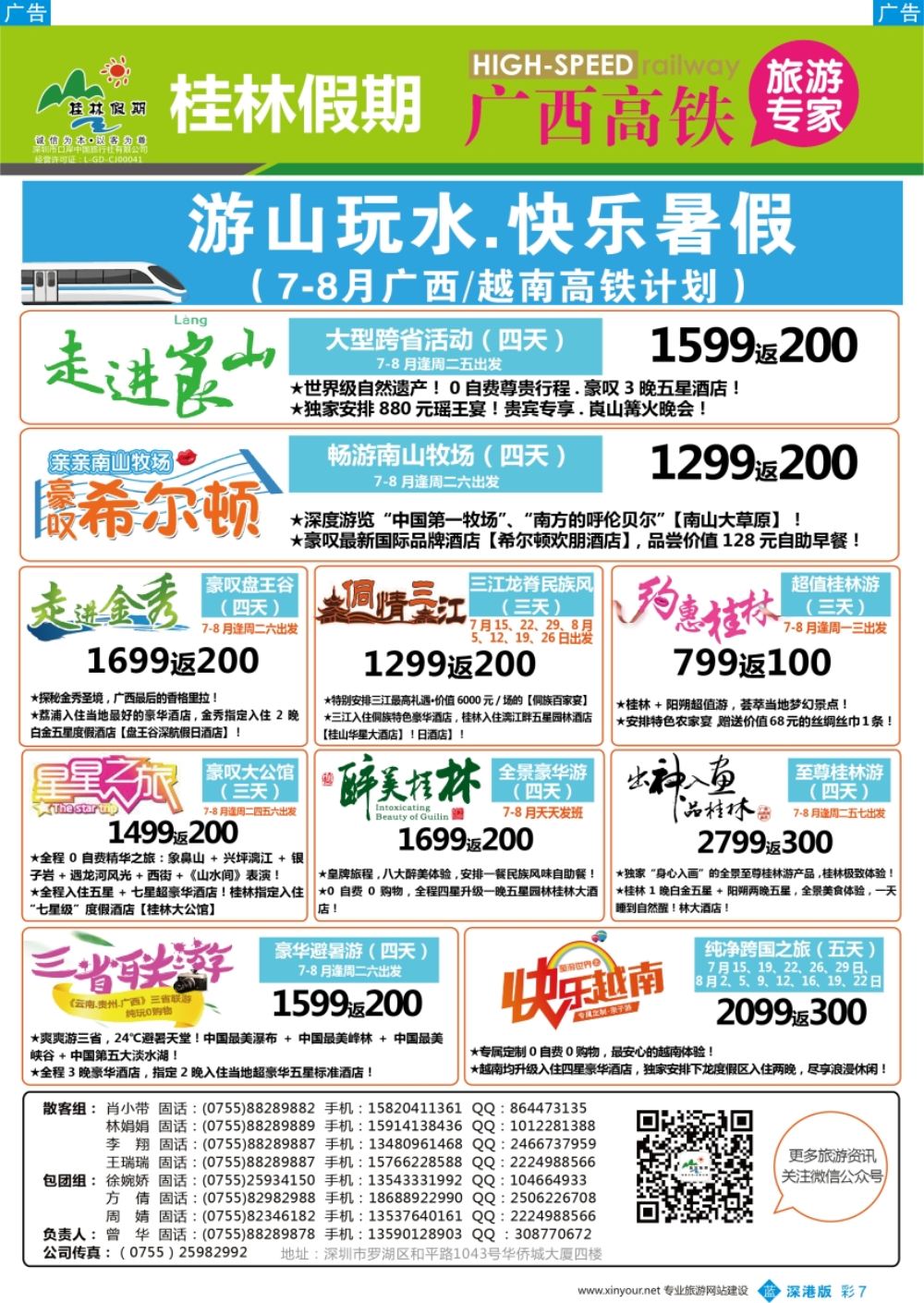 b彩007  桂林假期-7月广西／越南高铁计划