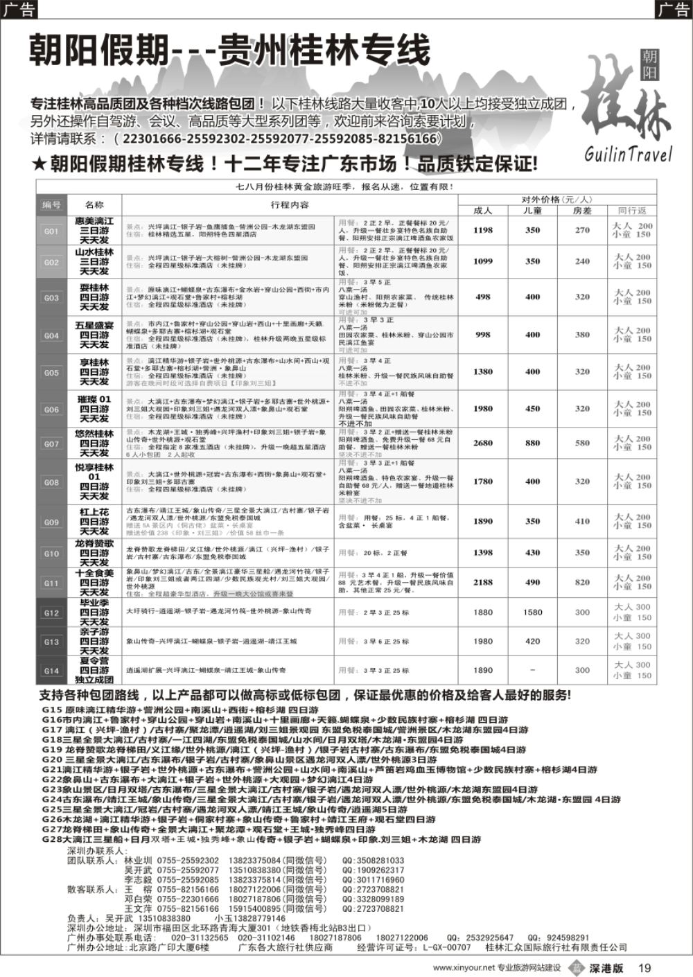 b黑019  朝阳桂林高品质好价格系列  吴开武 另有贵州产品  