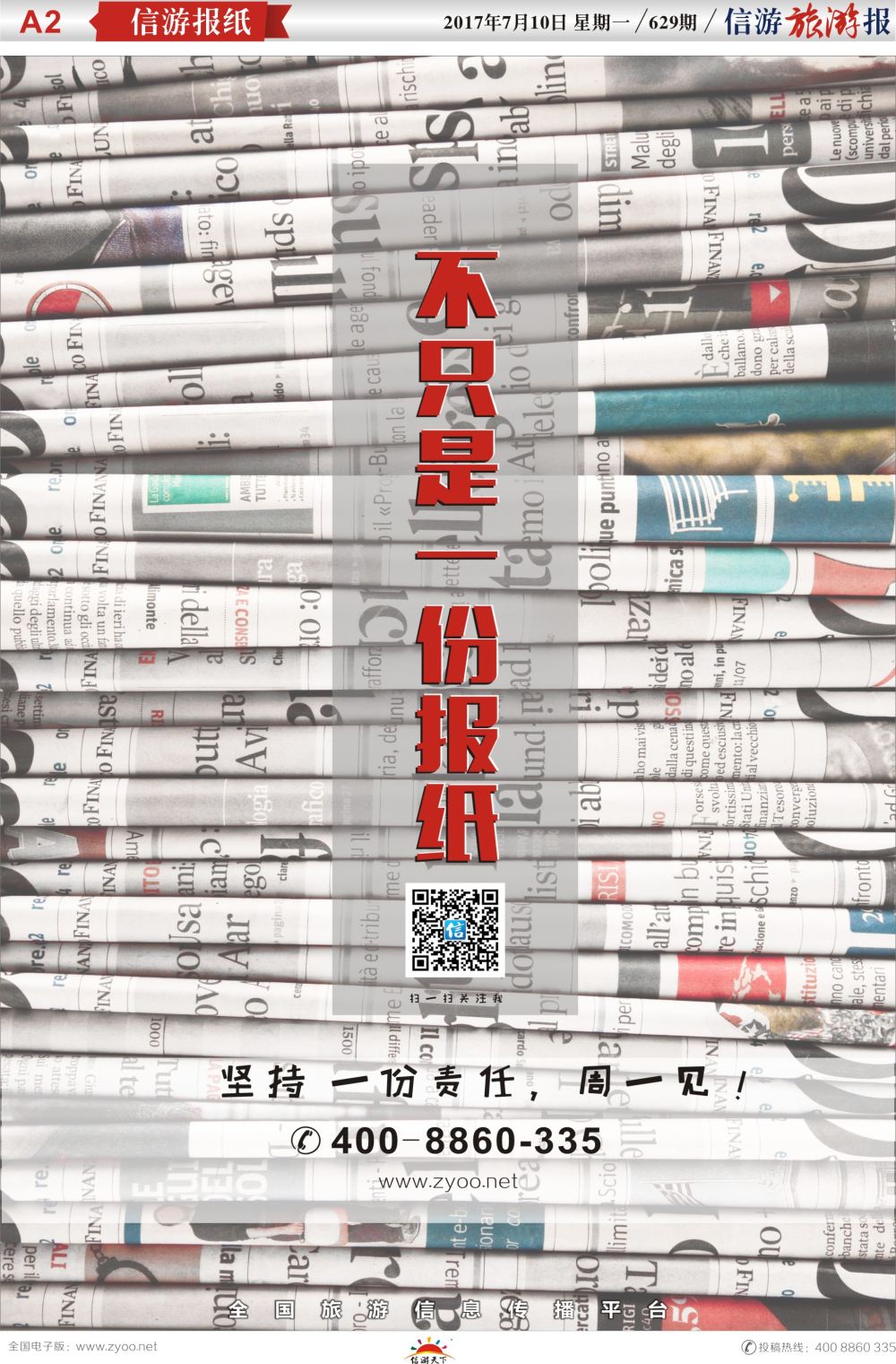 a报纸A2  信游报纸