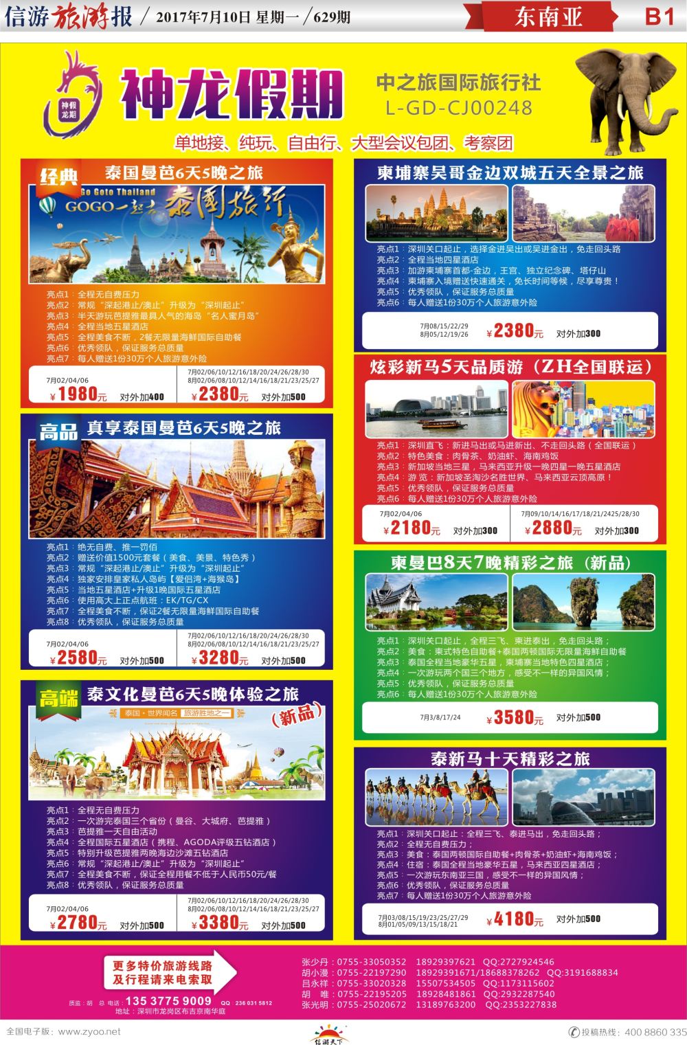 b报纸B1  神龙假期-泰国柬埔寨新马最新计划