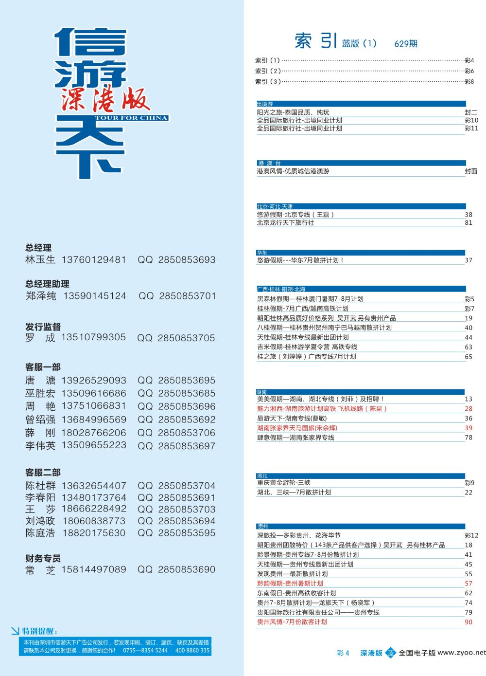 蓝彩004 629期 深港版蓝版目录