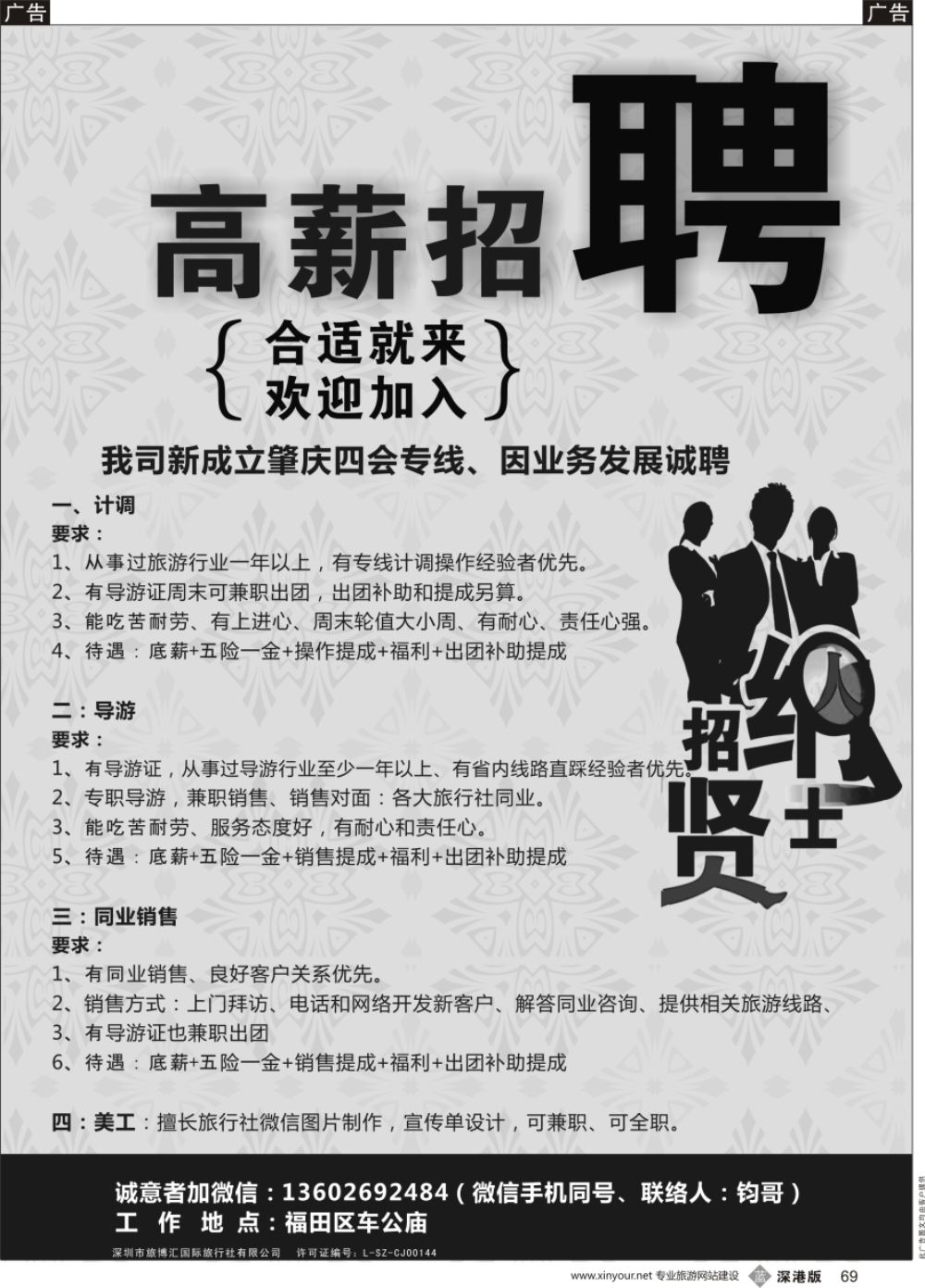 b黑069  肇庆、四会线高薪招聘