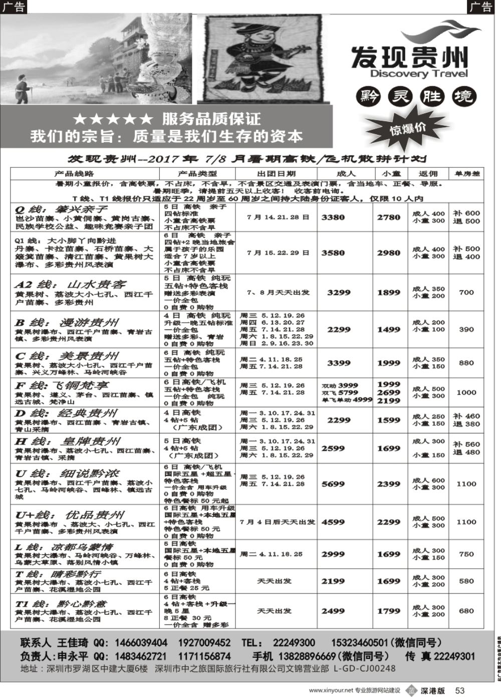 b黑053  发现贵州—最新散拼计划