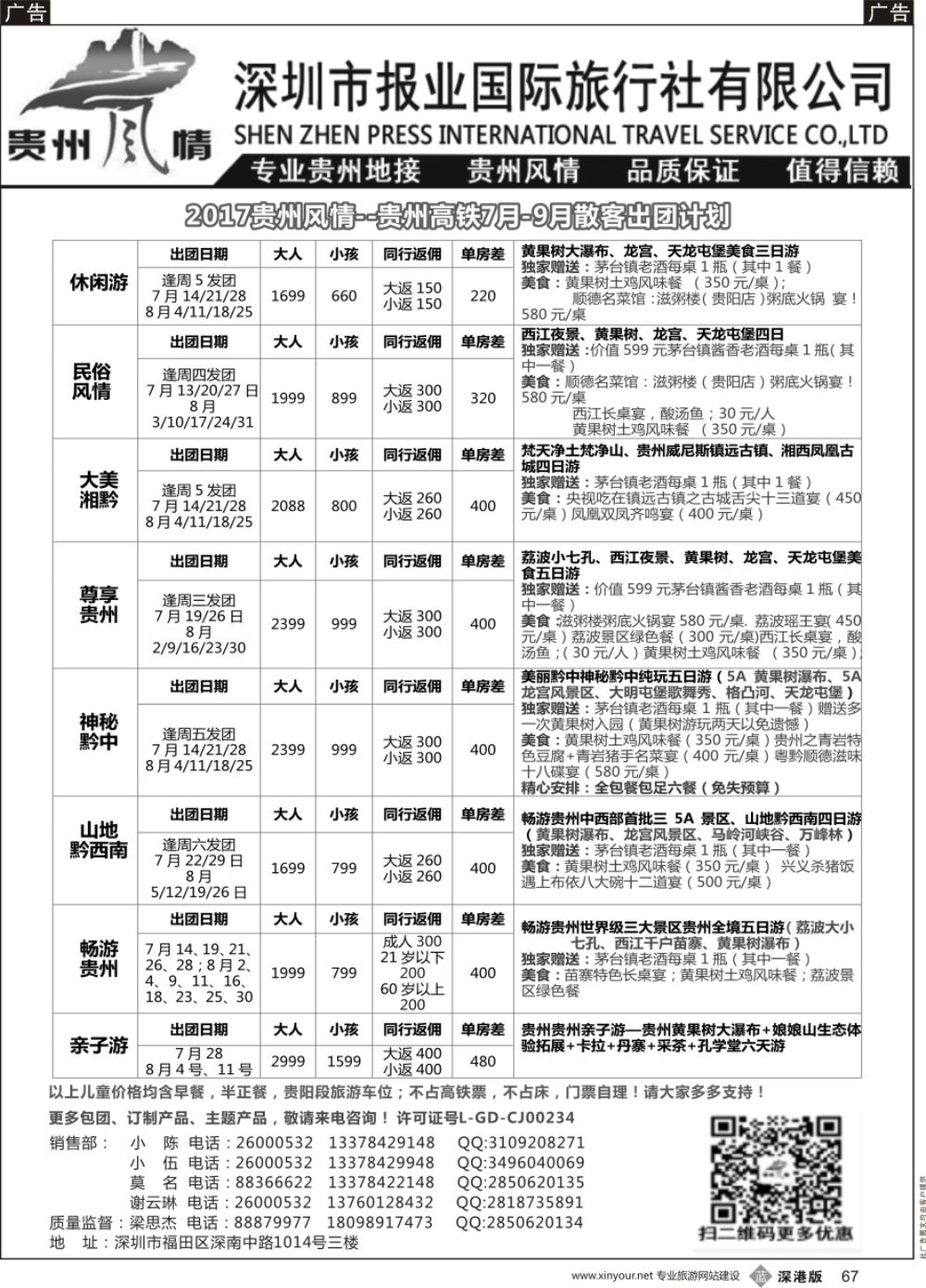 b黑067  贵州风情-7月份散客计划