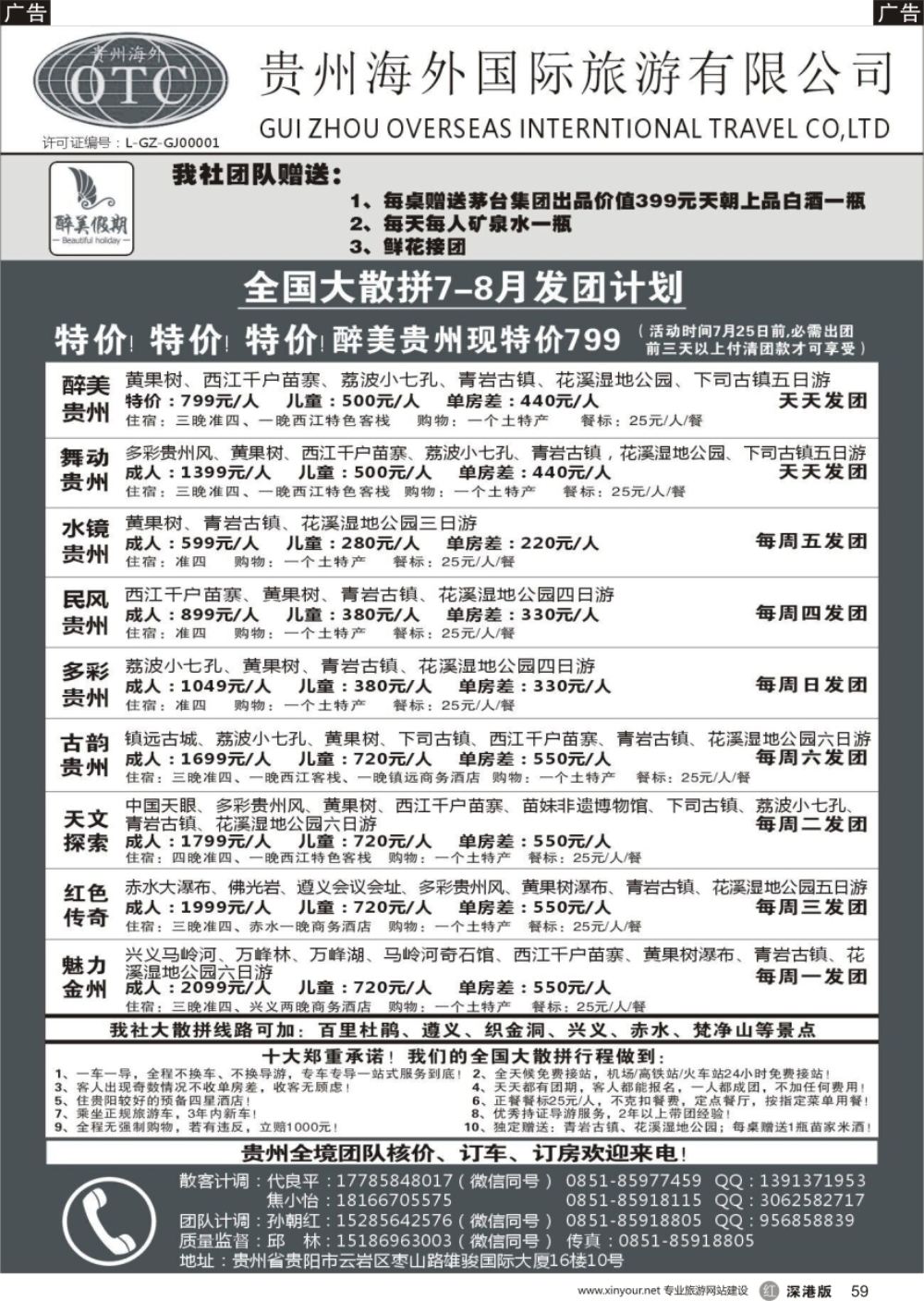 r黑059  贵州海外国际旅游有限公司-贵州专业地接