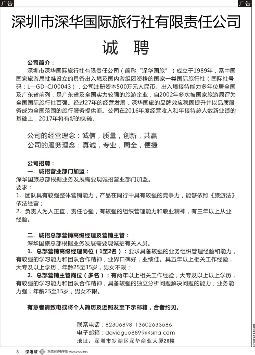 b黑003  深华国旅诚邀加盟、高薪诚聘