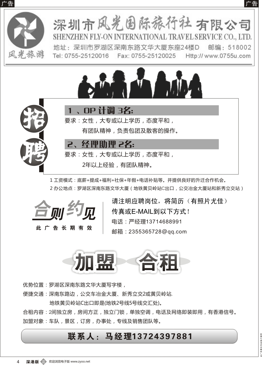 b黑004  风光国旅招聘+加盟合作