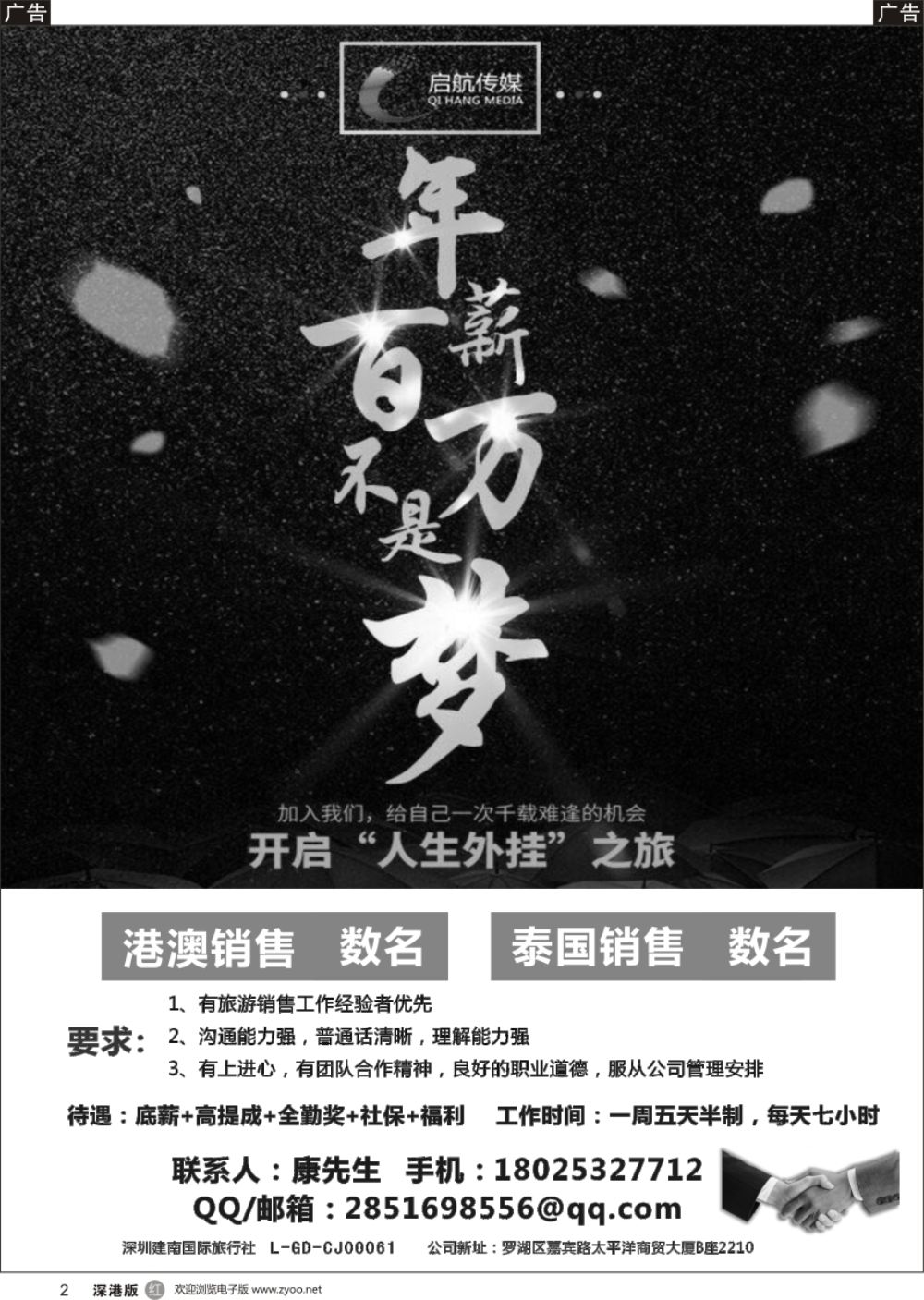 r黑002  建南国旅--高薪招聘