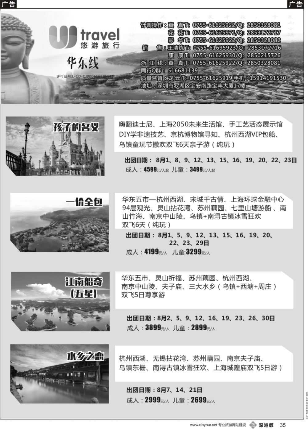 b黑035  悠游假期---华东7月散拼计划！