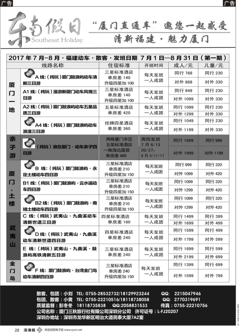 b黑028  厦门直通车（福建专线）