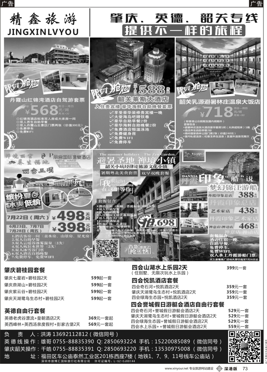 b黑073  肇庆、英德、韶关专线 （自由行套票、宠物旅游）