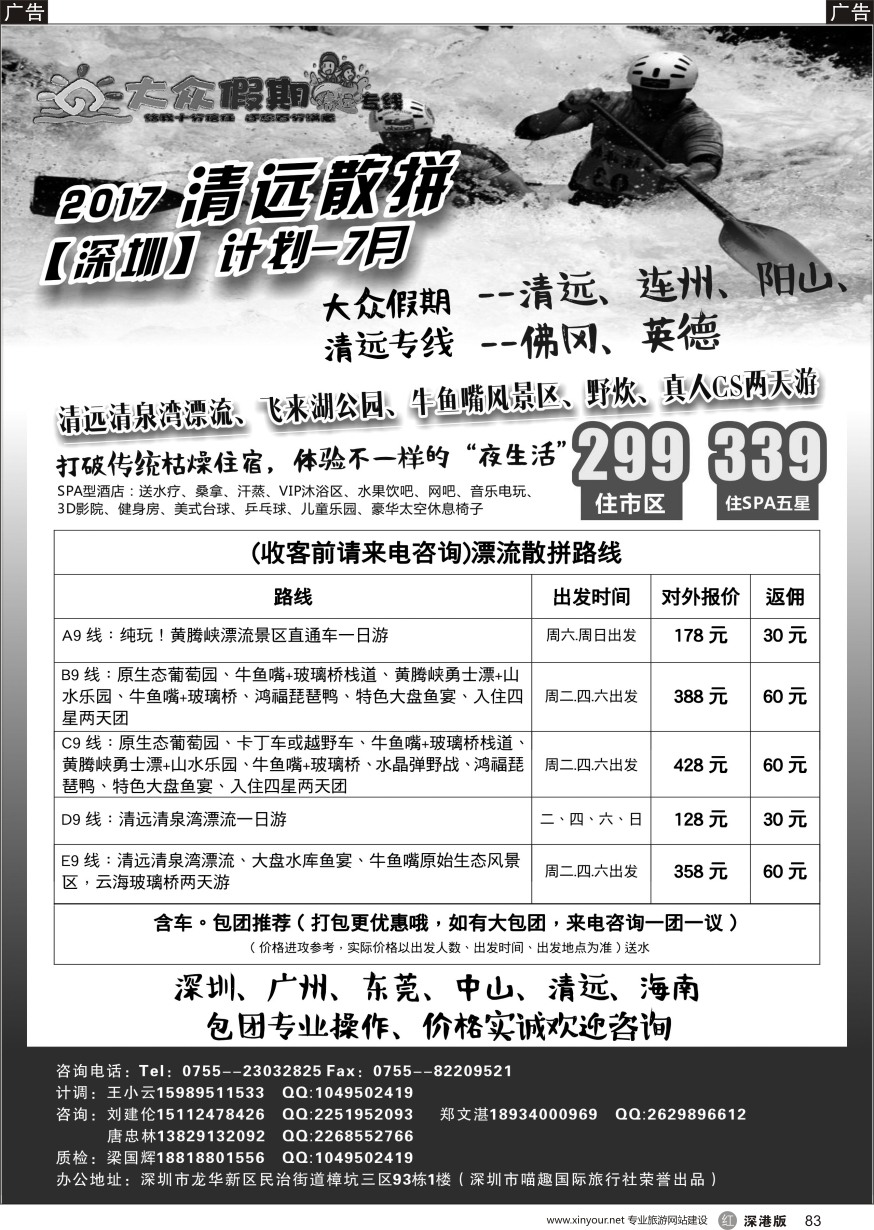 r黑083  清远散拼包团专家—大众假期清远专线