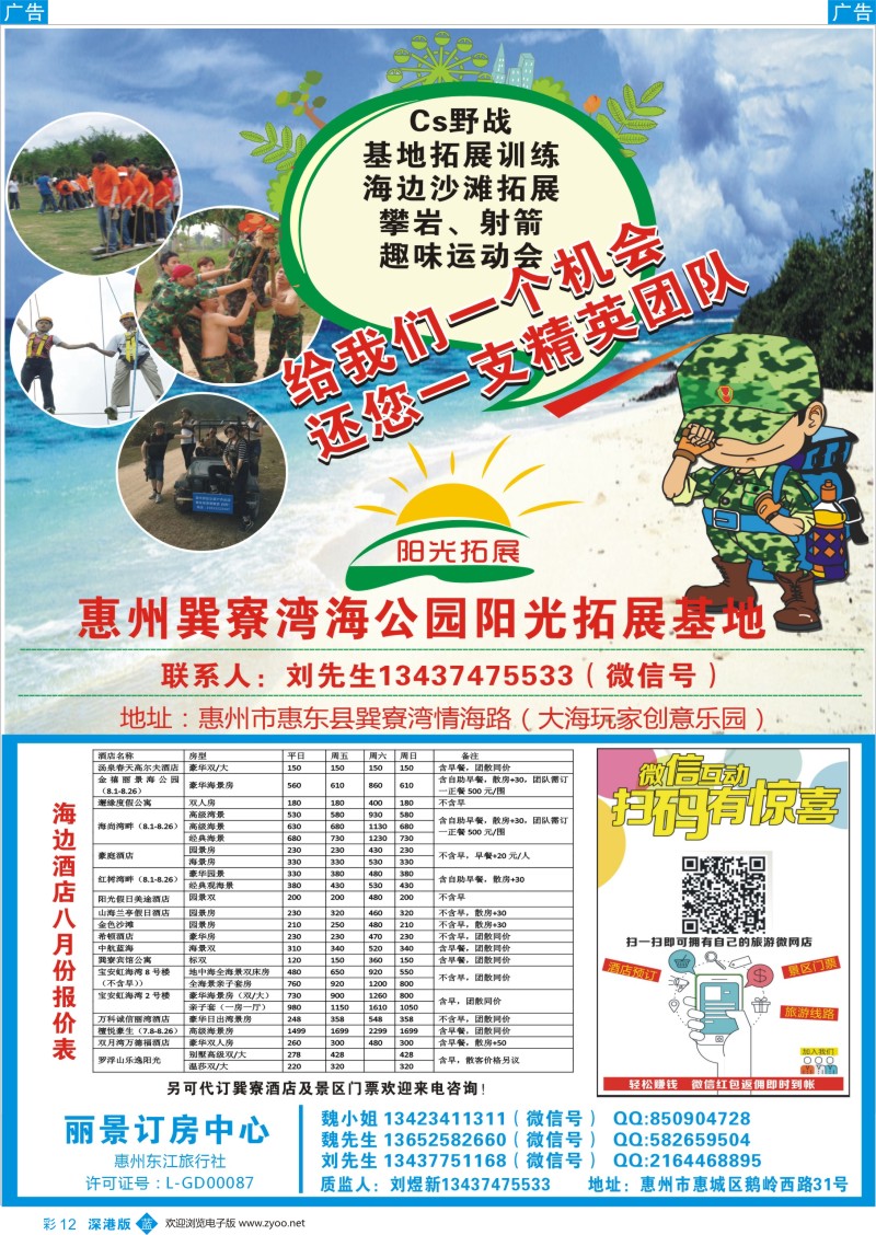 b彩012  丽景订房-巽寮双月湾海边订房订票