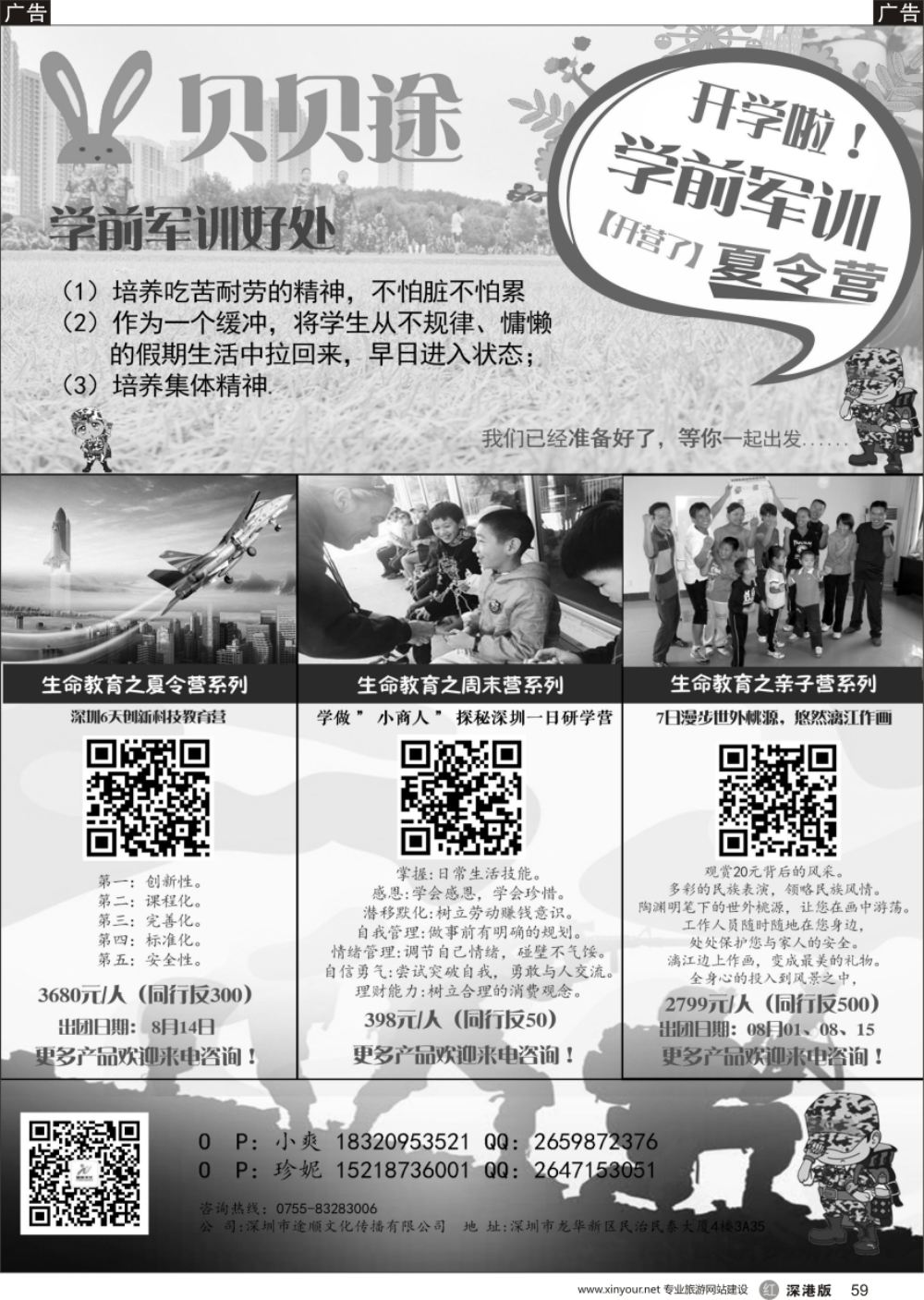 r黑059  贝贝途假期-专注亲子夏令营产品