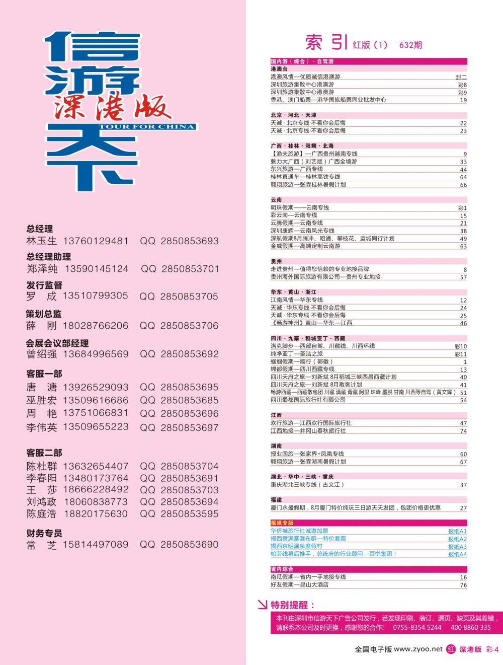红彩004 632期 深港版红版目录