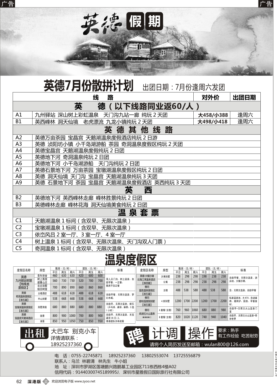 b黑062  英德散拼计划（另有双月湾房间预订）