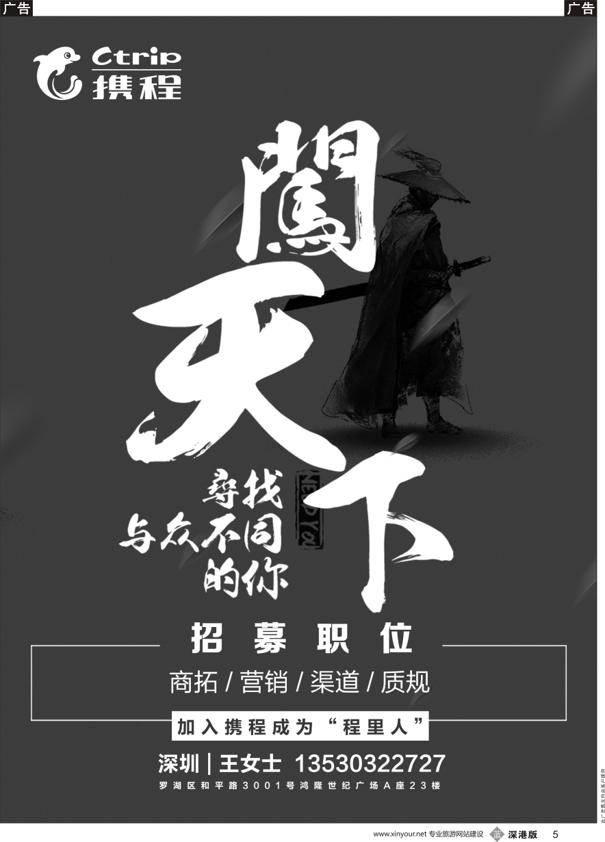 b黑005  携程招聘