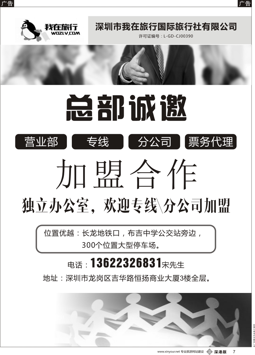 b黑007  我在旅行国旅总部诚邀营业部／专线／分公司加盟,有独立办公室出租