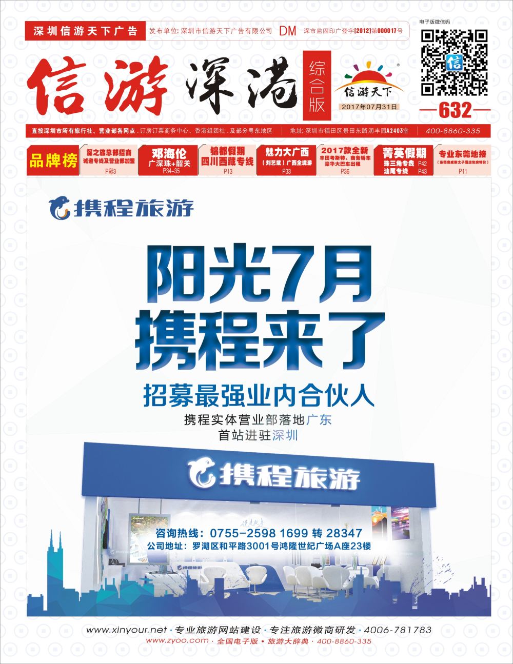 r01  封面  携程招商加盟