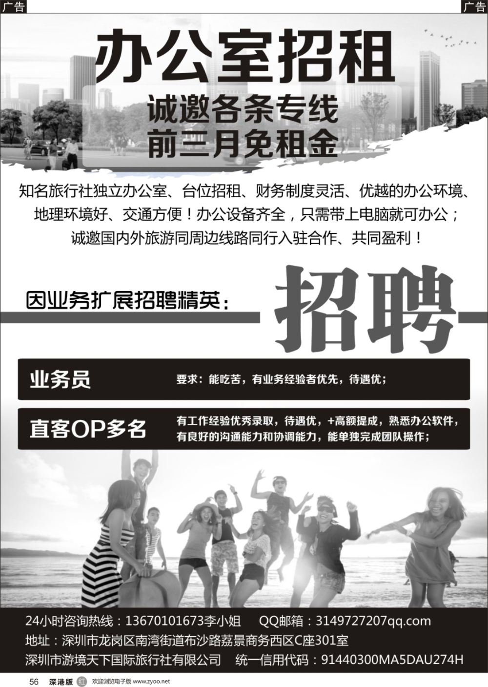r黑056  知名国际旅行社招租+高薪诚聘