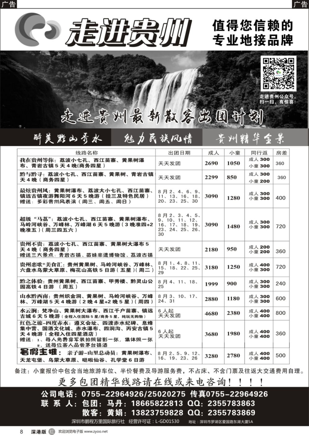 r黑008  走进贵州--值得您信赖的专业地接品牌