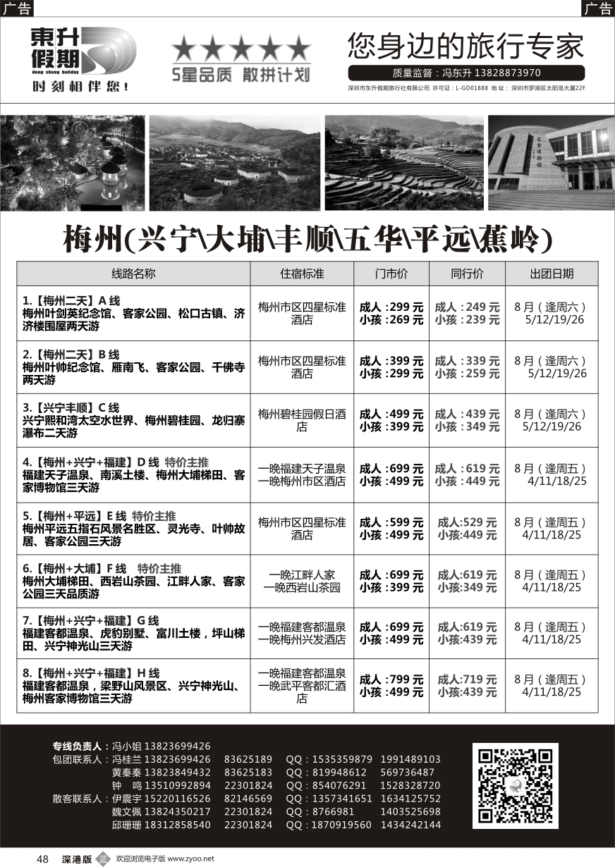 b黑048  【东升假期】梅州福建专线-特惠批发、专业地接！