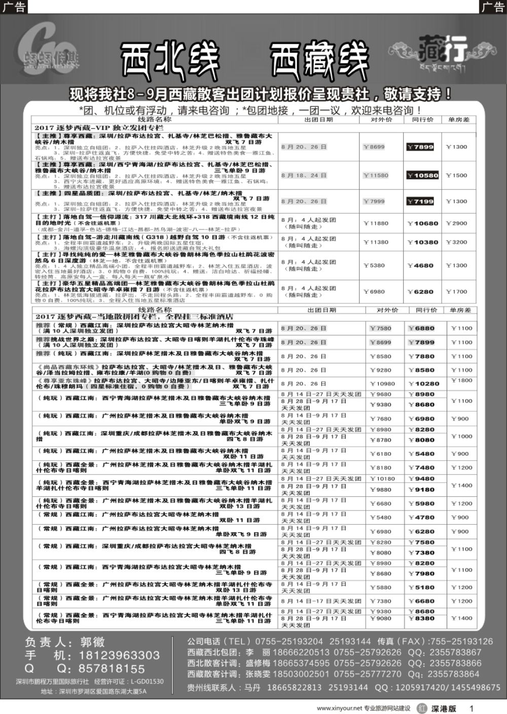 r黑001  蝈蝈假期-藏行（郭徽）