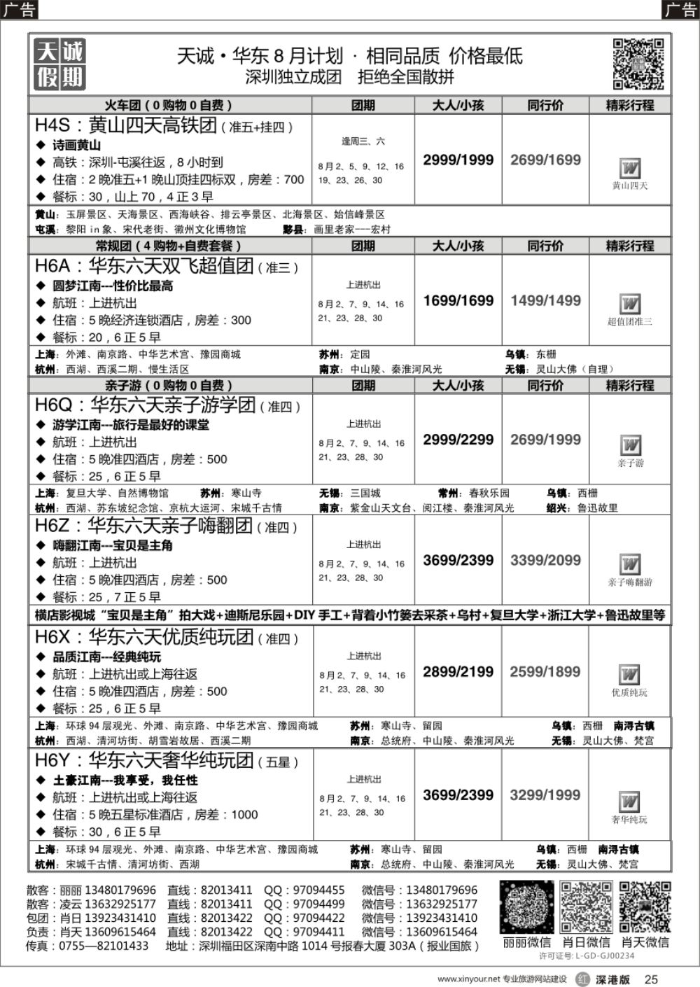r黑025  天诚 · 华东专线---·不看你会后悔