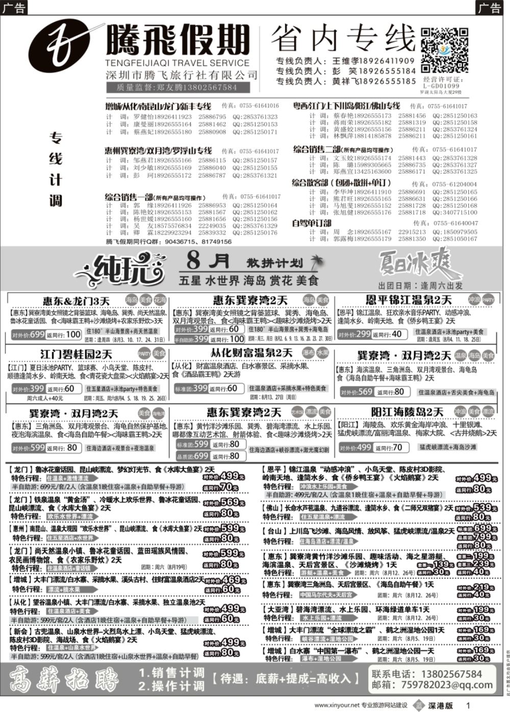b黑001  腾飞假期—惠州、江门、阳江、增城、韶关专线