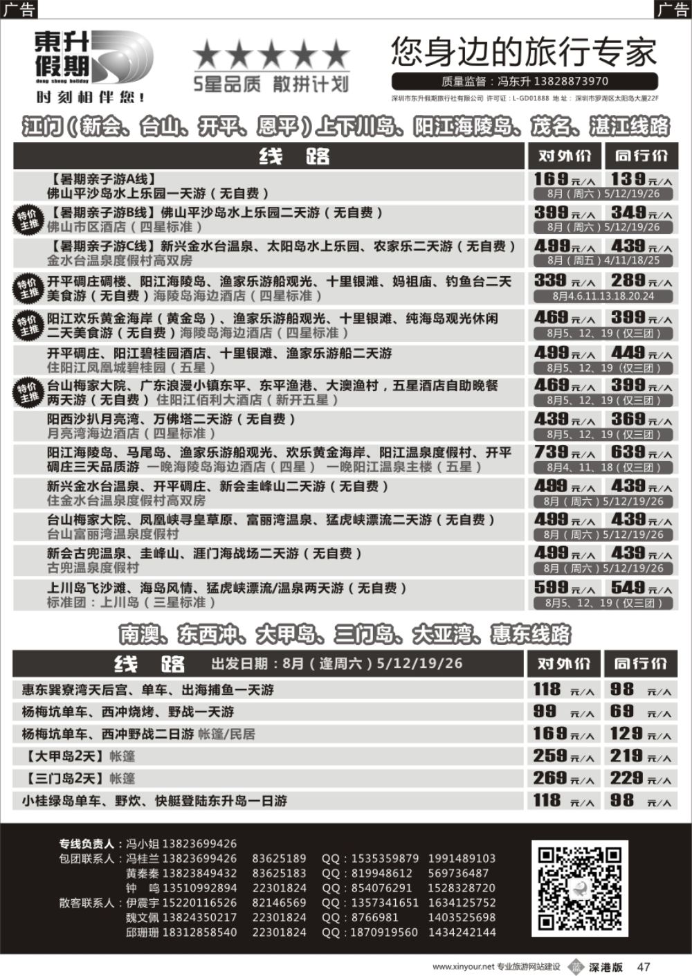 b黑047  【东升假期】广东海岛、阳江海陵岛（长期独控各类海岛优质房）