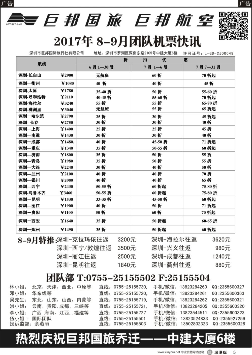 r黑005  巨邦国旅票务—团队计划
