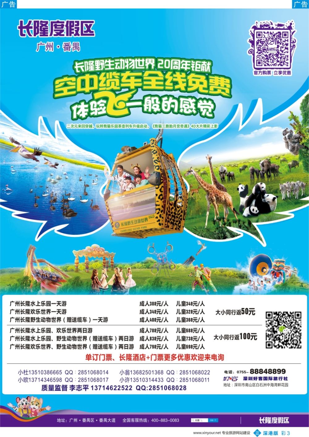 b彩003  广州长隆欢乐世，水上乐园，野生动物园(好客国旅-李志平）
