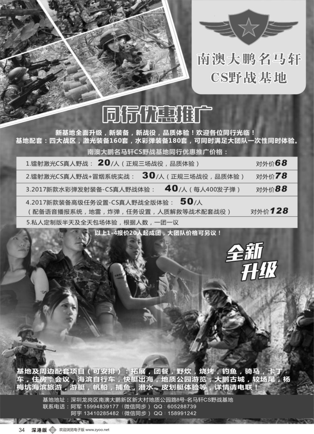 b黑034  南澳名马轩CS野战拓展-全新升级装备优惠推广