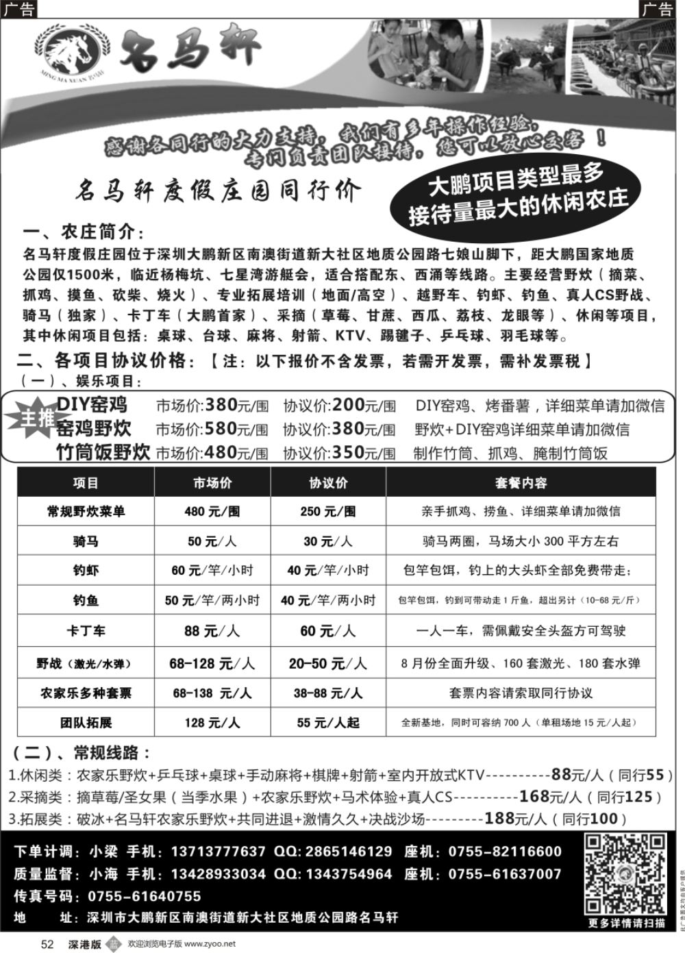 b黑052  南澳名马轩农庄8月份价格表——野炊新增竹筒饭、野战基地升级