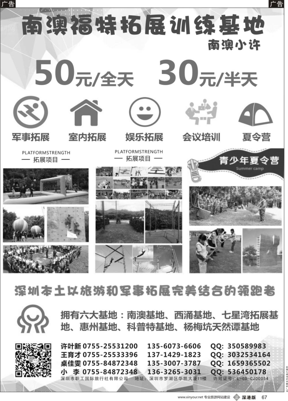b黑067  南澳拓展培训-户外培训-野炊农家乐-南澳小许