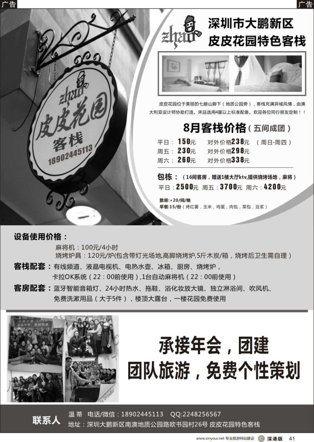 r黑041  大鹏南澳皮皮花园特色客栈(地质公园店)